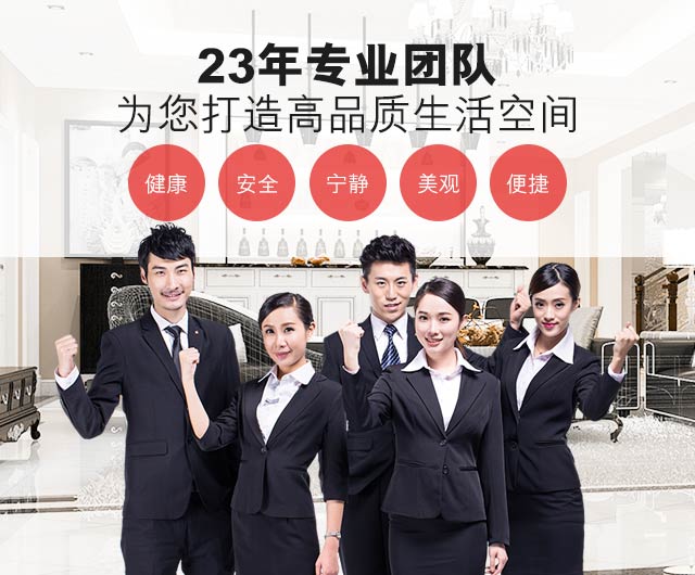 23年专业团队为您打造高品质生活空间