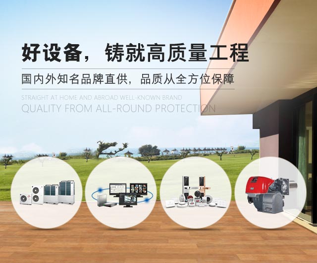 好设备，铸就高品质工程